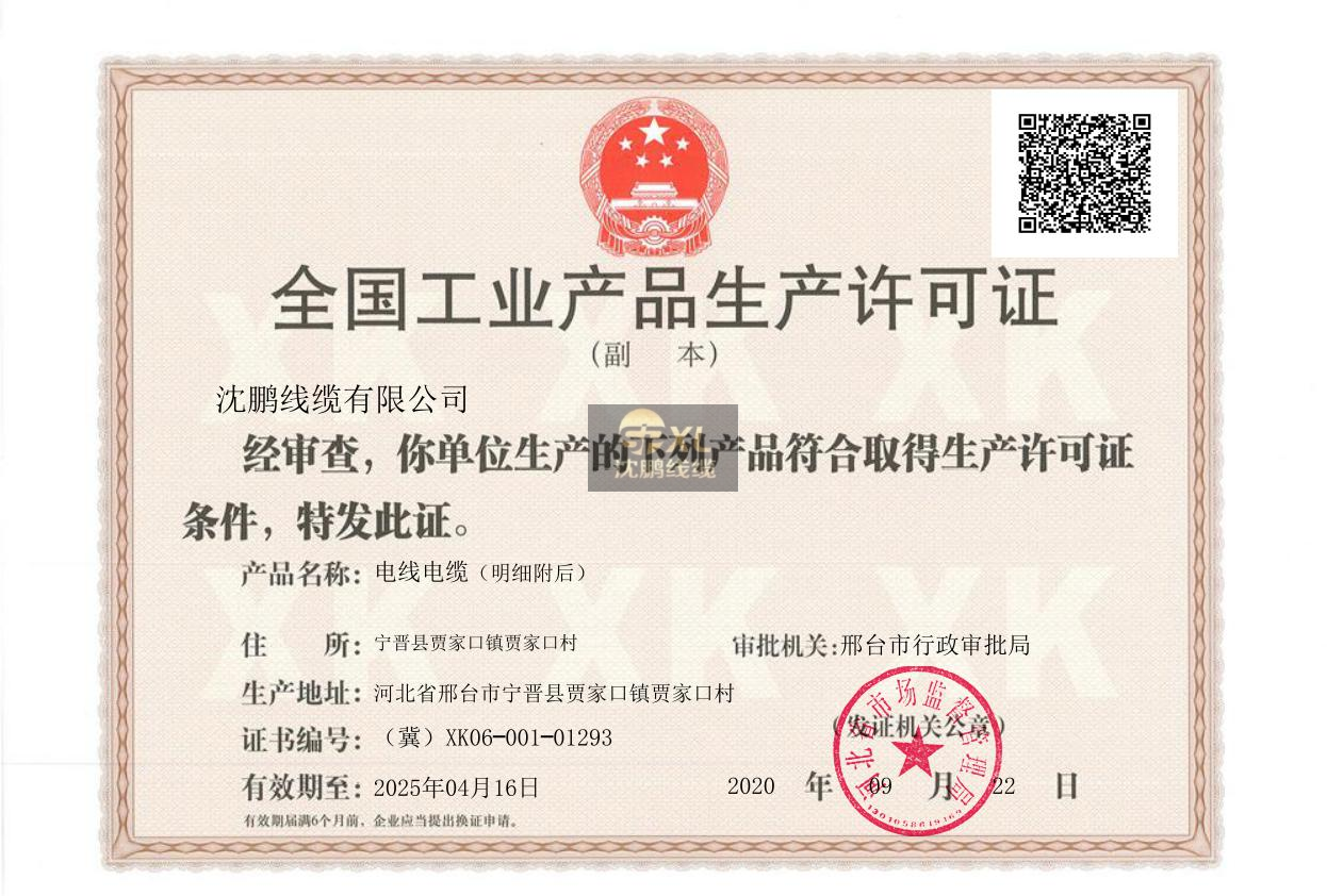 生產(chǎn) 許可證
